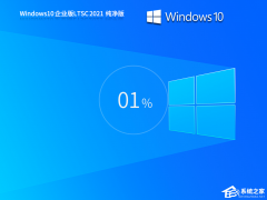 Windows10ltsc2021下载地址