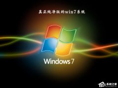 Windows7正版免费下载-Windows7正版下载地址