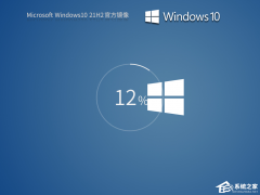 Windows10 21H2正式新浦京城娱乐镜像下载地址