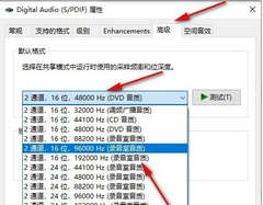 Win10电脑采样频率和位深度设置教程