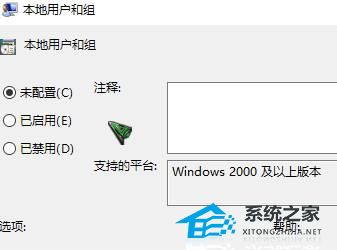 Win10本地用户和组提示此管理单元不能用于这一版本怎么办(Win10管理单元不能用于这一版本)插图3