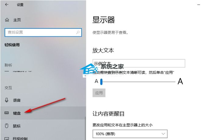 Win10电脑切换大小写有声音的设置方法(大小写切换键音效)插图3