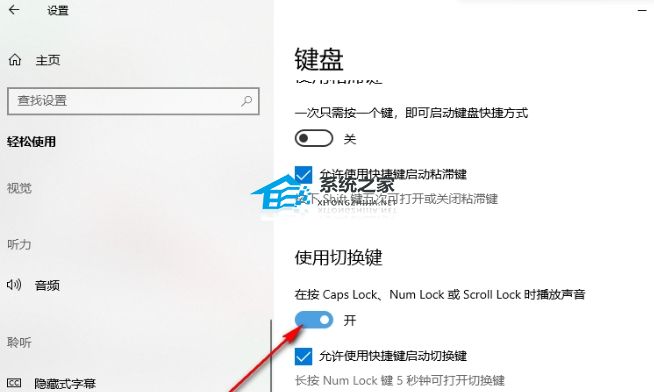 Win10电脑切换大小写有声音的设置方法(大小写切换键音效)插图4