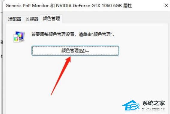 Win11颜色管理怎么设置|Win11色彩管理的位置介绍(Win11色彩管理)插图4