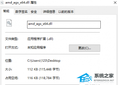 AMD_AGS_x64.dll文件 官方版
