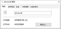 AfCore.dll文件 官方版