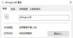 shimgvw.dll文件 官方版