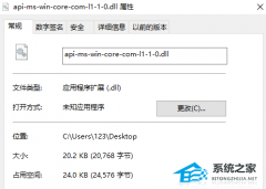 api-ms-win-core-com-l1-1-0.dll文件 官方版